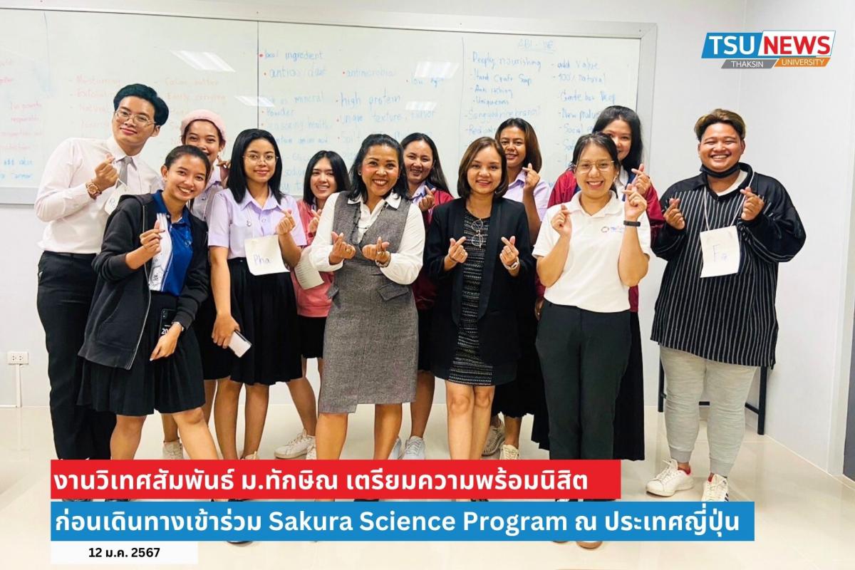 งานวิเทศสัมพันธ์ ม.ทักษิณ เตรียมความพร้อมนิสิตก่อนเดินทางเข้าร่วม Sakura Science Program ณ ประเทศญี่ปุ่น